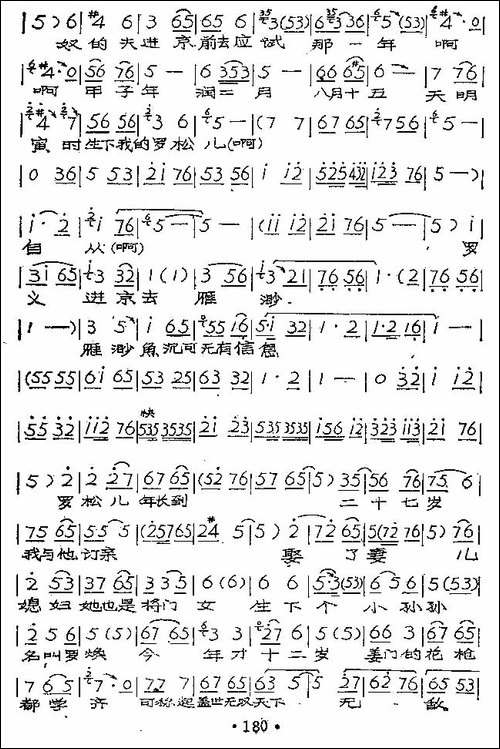 老身我居住南阳地-《对花枪》姜桂枝唱段-豫剧唱谱