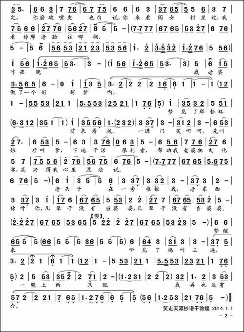 高兴得我心里没法说-《朝阳沟》栓保娘唱段-豫剧唱谱