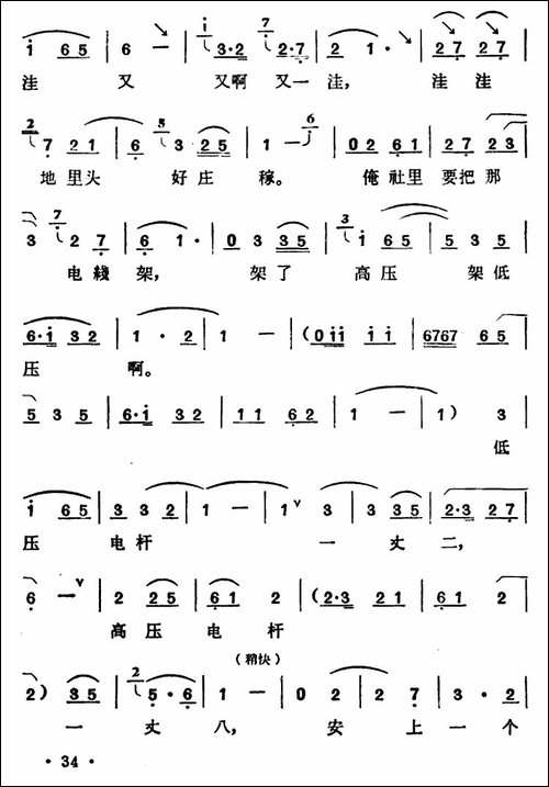 洼洼地里好庄稼-《李双双》喜旺唱段-豫剧唱谱