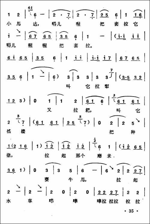 洼洼地里好庄稼-《李双双》喜旺唱段-豫剧唱谱