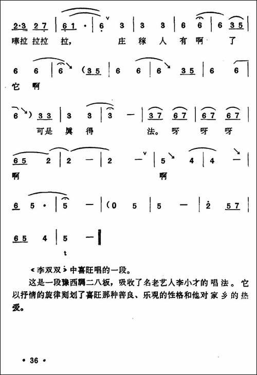 洼洼地里好庄稼-《李双双》喜旺唱段-豫剧唱谱