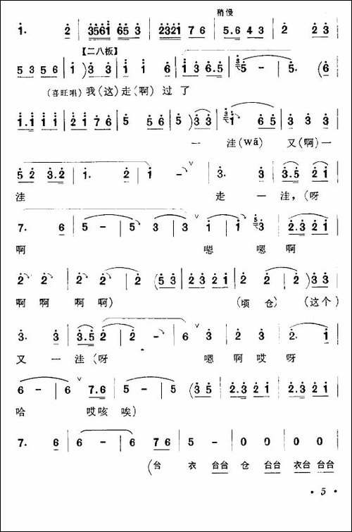 洼洼地里好庄稼-《李双双》喜旺唱段-豫剧唱谱