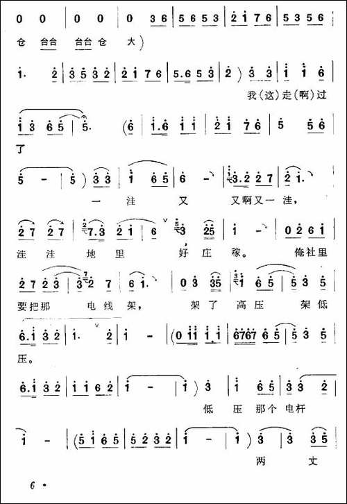 洼洼地里好庄稼-《李双双》喜旺唱段-豫剧唱谱
