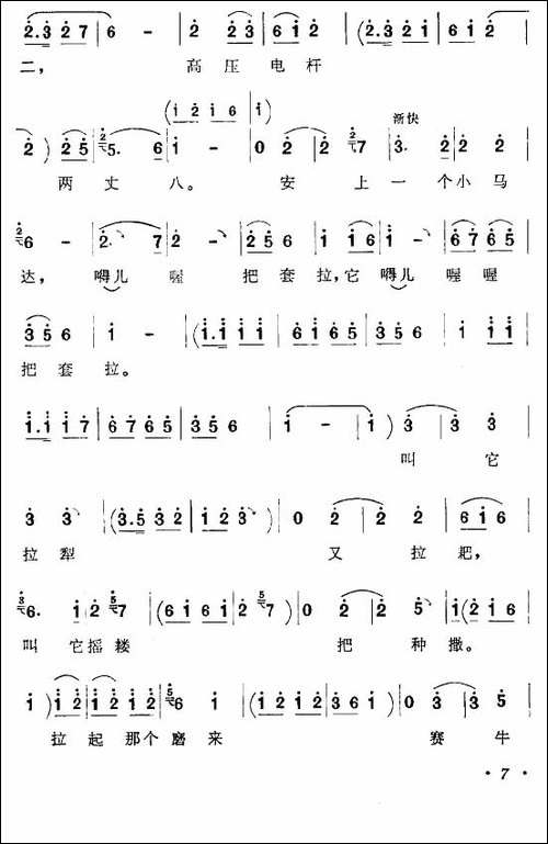 洼洼地里好庄稼-《李双双》喜旺唱段-豫剧唱谱