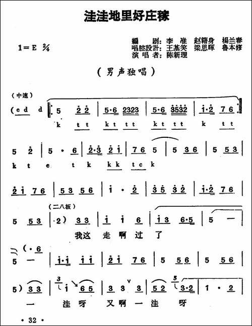 洼洼地里好庄稼-《李双双》喜旺唱段-豫剧唱谱