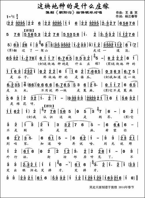 这块地种的是什么庄稼-《朝阳沟》栓保银环对唱-豫剧唱谱