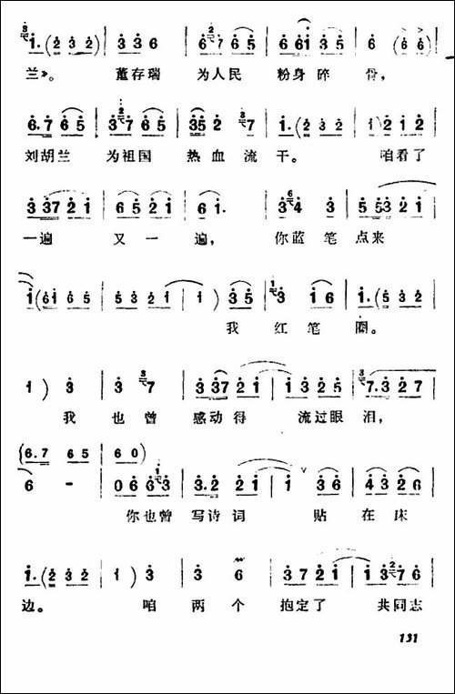 我坚决在农村干它一百年-《朝阳沟》栓保唱段-豫剧唱谱