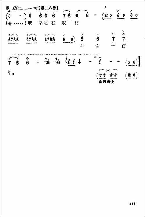 我坚决在农村干它一百年-《朝阳沟》栓保唱段-豫剧唱谱